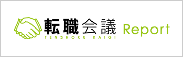転職会議REPORT